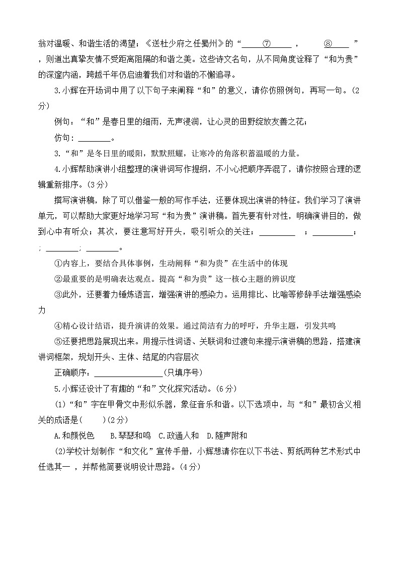 河南省新乡市辉县市2024-2025学年八年级下学期期末调研考试语文试卷第2页