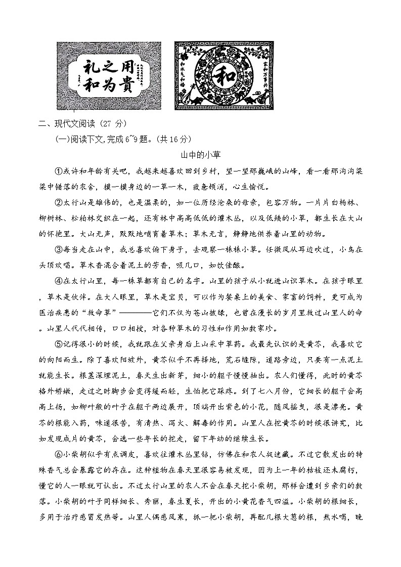 河南省新乡市辉县市2024-2025学年八年级下学期期末调研考试语文试卷第3页