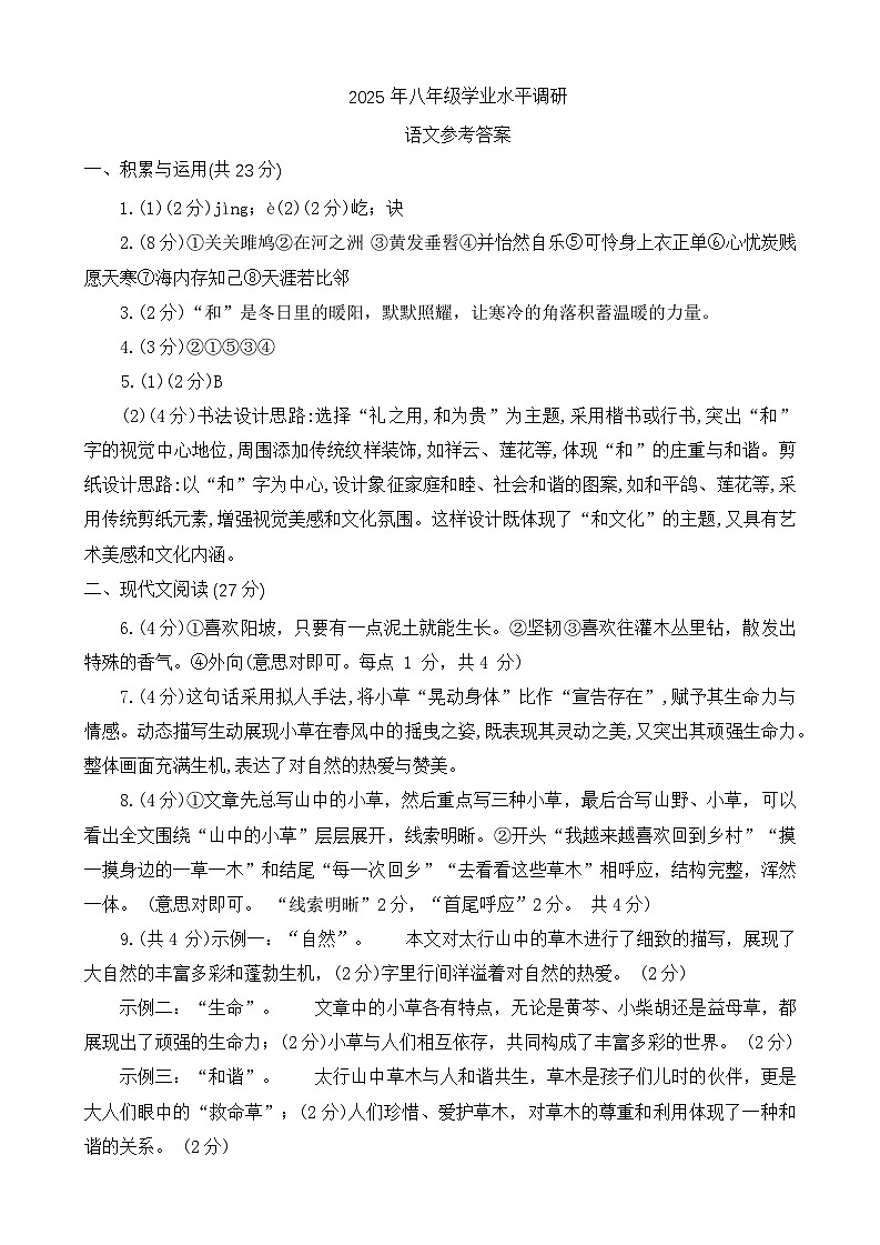 八年级语文答案第1页