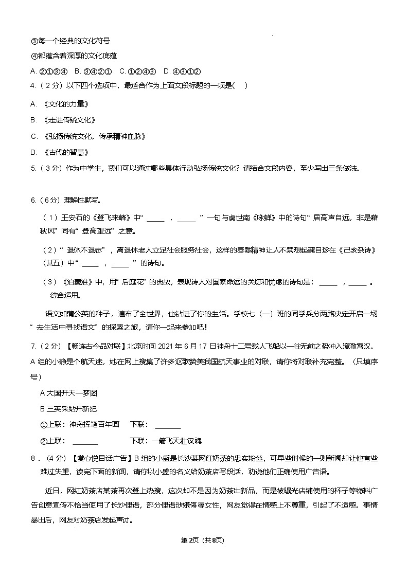 语文--七年级----期末考试试卷第2页