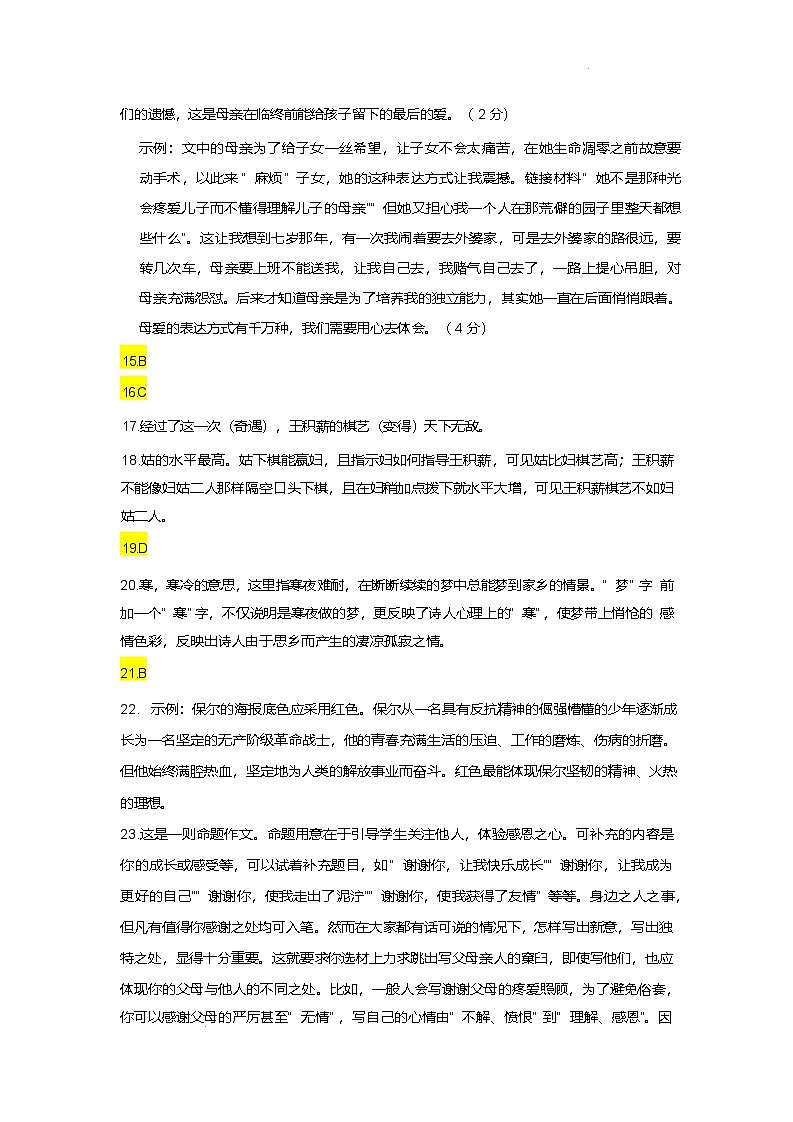 语文--七年级----期末考试答案第2页