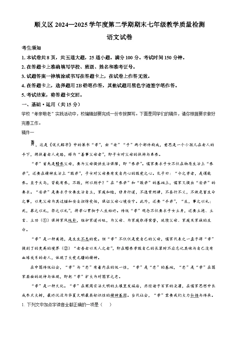 北京市顺义区2024-2025学年七年级下学期期末语文试题（含答案）第1页