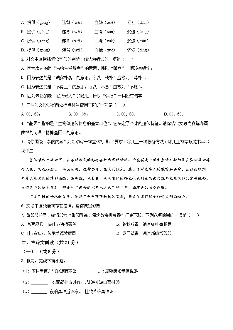 北京市顺义区2024-2025学年七年级下学期期末语文试题（含答案）第2页