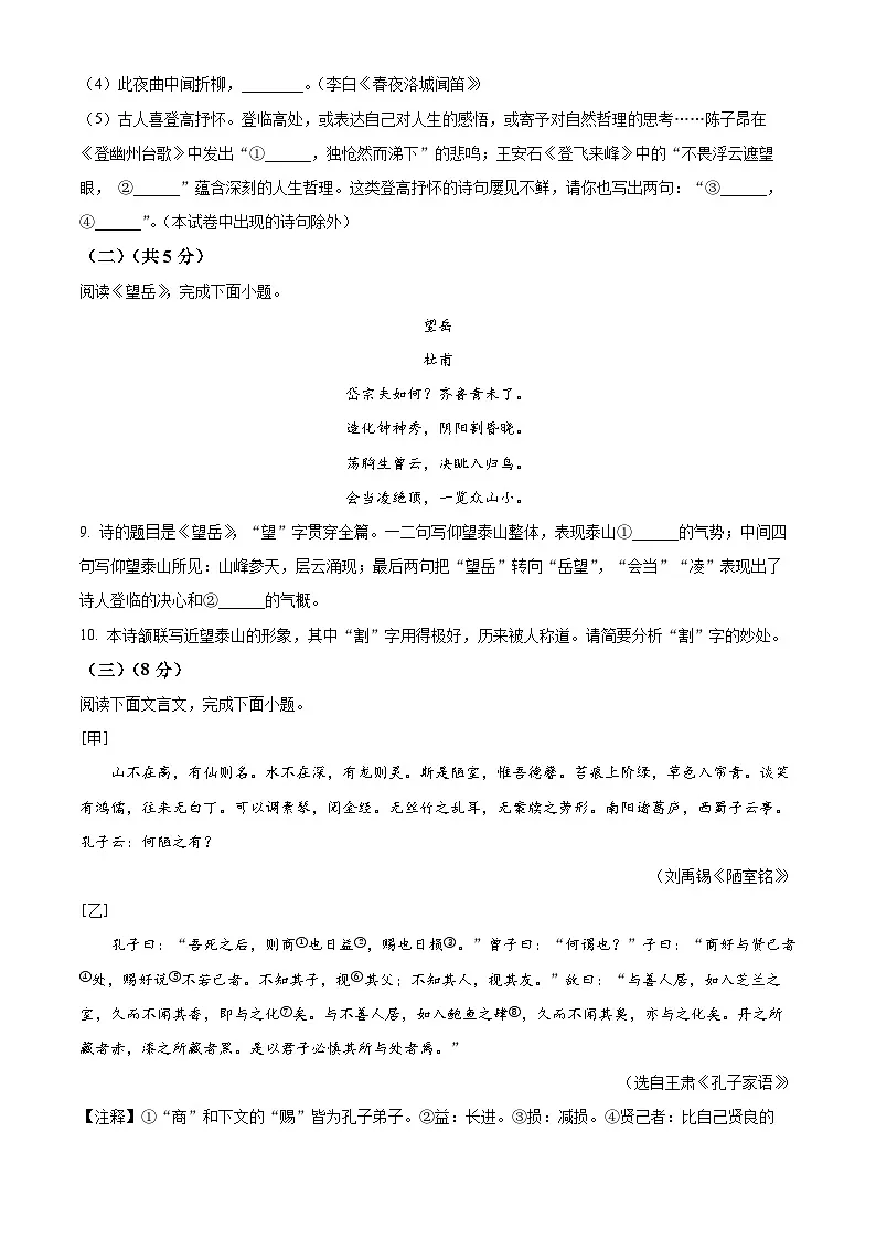北京市顺义区2024-2025学年七年级下学期期末语文试题（含答案）第3页