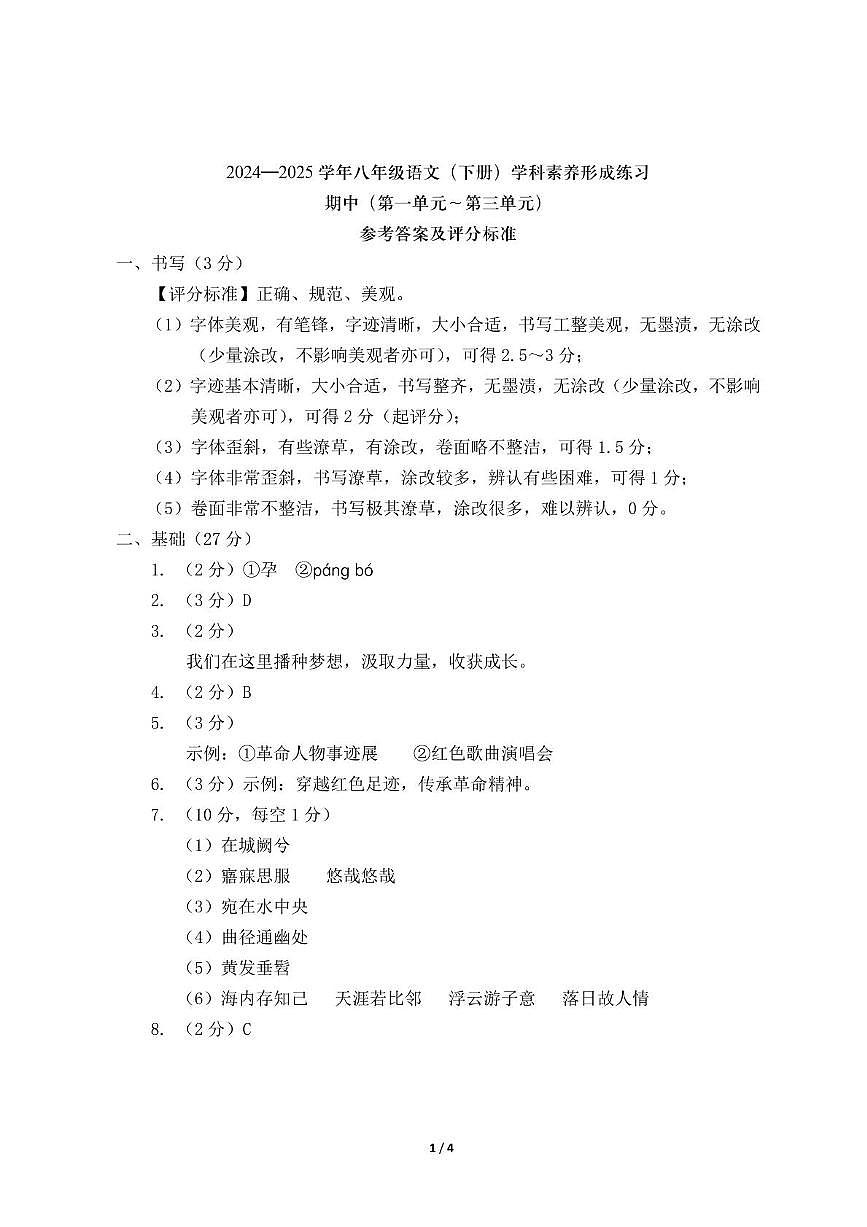 广东省深圳市龙岗区宏扬学校2024-2025学年八年级下学期4月期中 语文试题答案第1页
