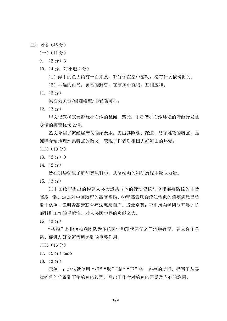 广东省深圳市龙岗区宏扬学校2024-2025学年八年级下学期4月期中 语文试题答案第2页