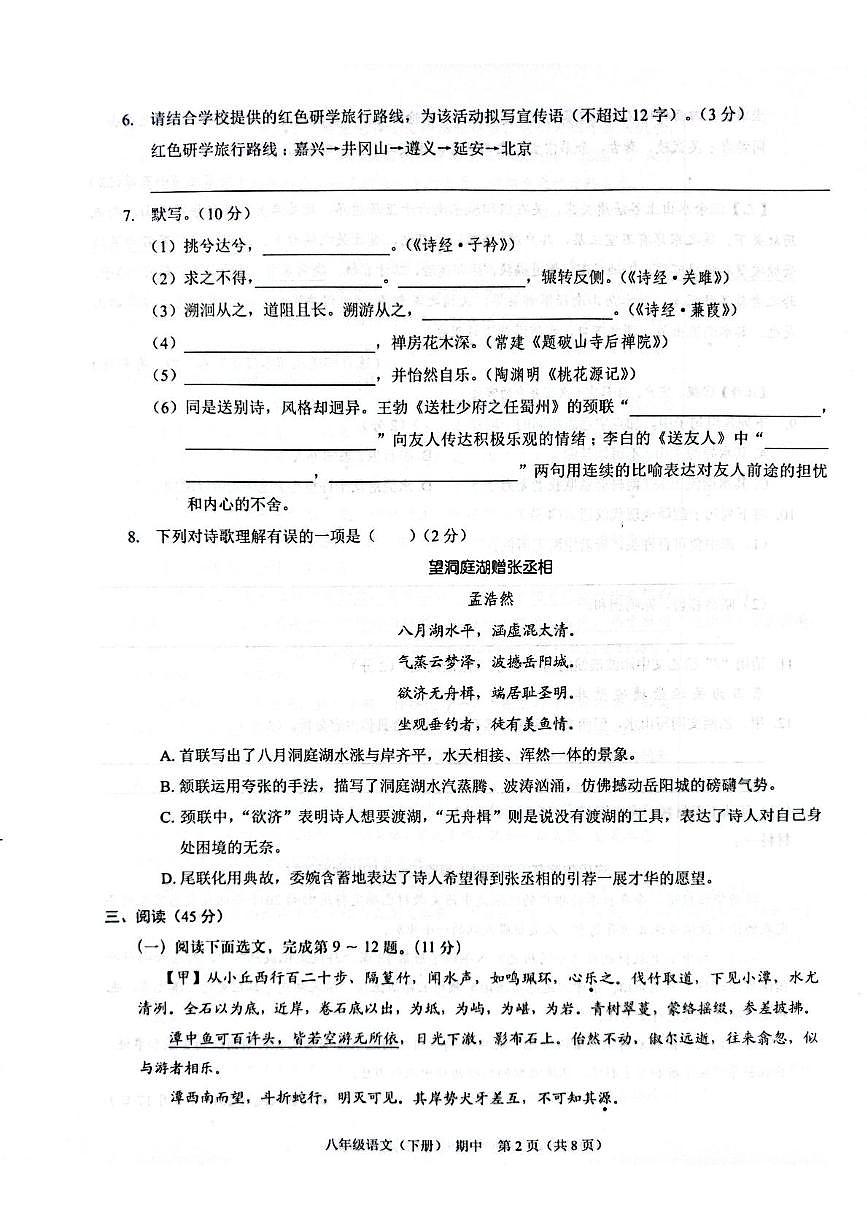 广东省深圳市龙岗区宏扬学校2024-2025学年八年级下学期4月期中 语文试题第2页