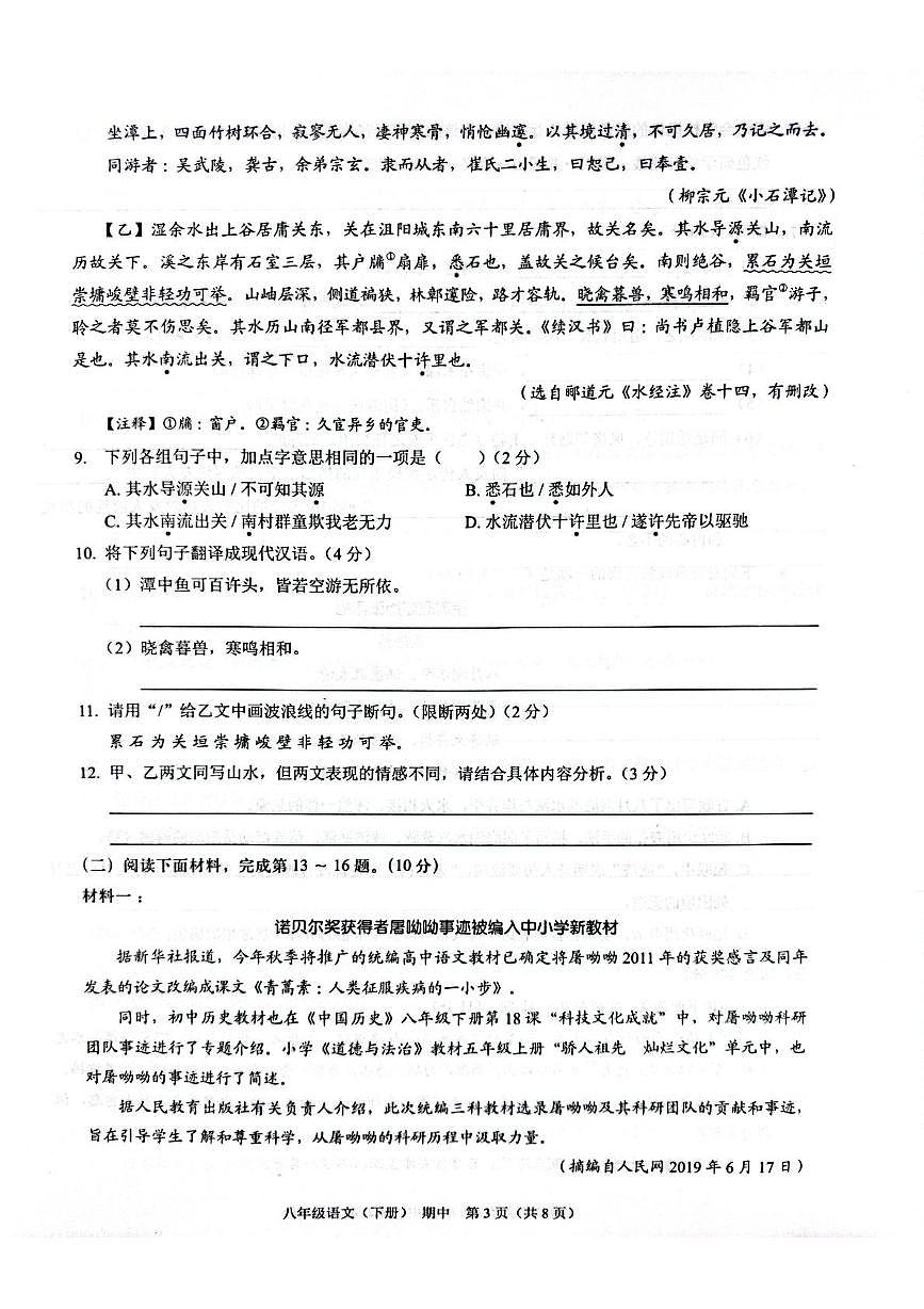 广东省深圳市龙岗区宏扬学校2024-2025学年八年级下学期4月期中 语文试题第3页