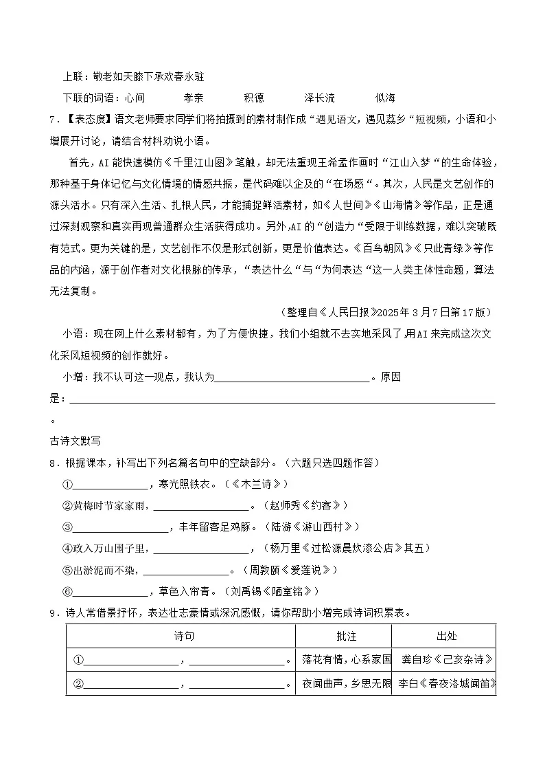广东省广州市增城区2024-2025学年七年级下学期语文期末试卷（pdf版，含答案）第2页