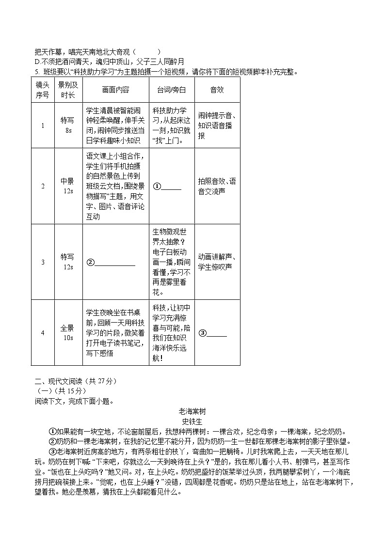 河南省平顶山市2024-2025学年七年级下学期期末语文试题（WORD版，含答案）第2页