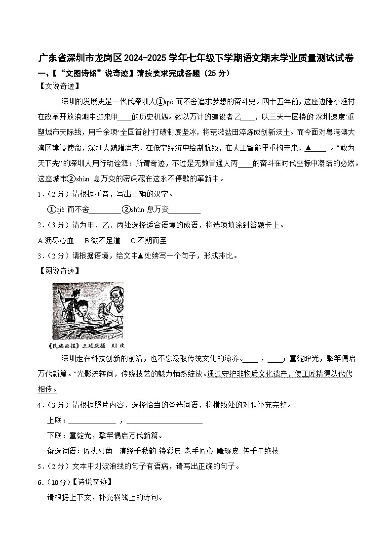 广东省深圳市龙岗区2024-2025学年七年级下学期语文期末学业质量测试试卷第1页