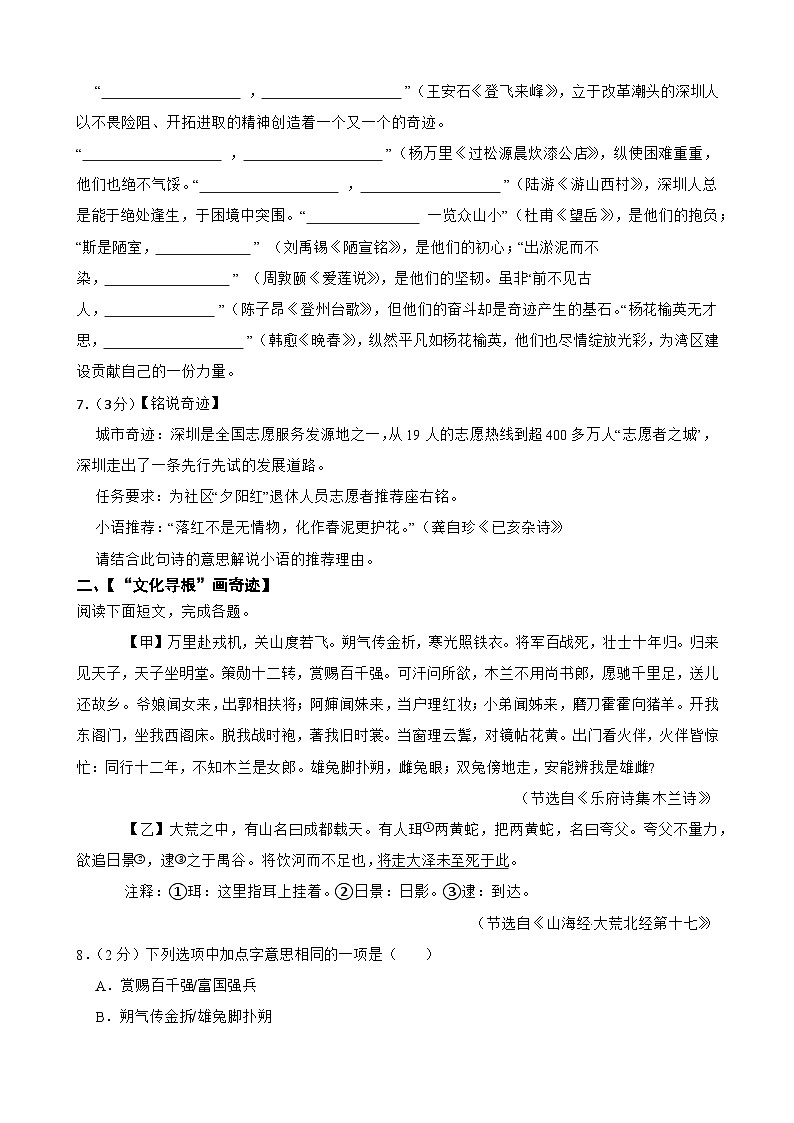 广东省深圳市龙岗区2024-2025学年七年级下学期语文期末学业质量测试试卷第2页