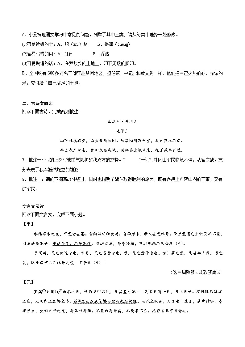 湖北省荆州市监利市2024-2025学年七年级下学期期末考试语文试卷第2页