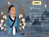 八上23《孟子》三章《得道多助 失道寡助》課件 (1)