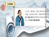 八上23《孟子》三章《得道多助 失道寡助》課件 (1)