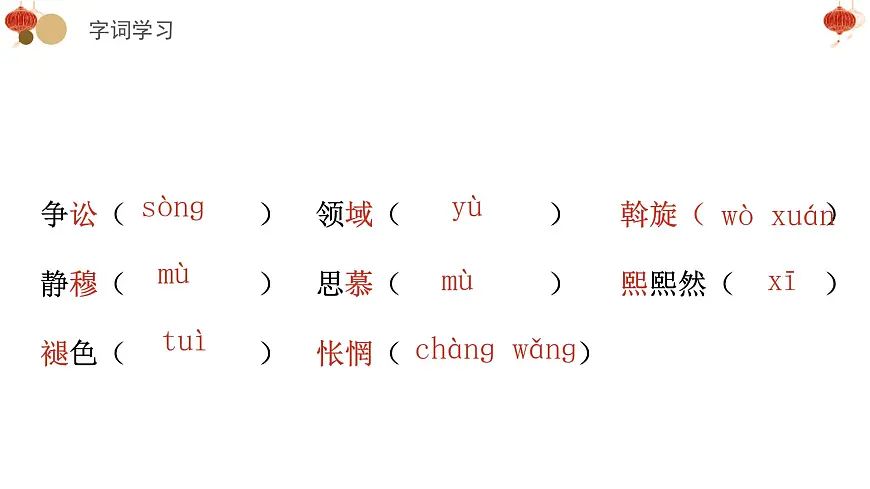 第4课《灯笼》课件 2024—2025学年统编版语文八年级下册第3页