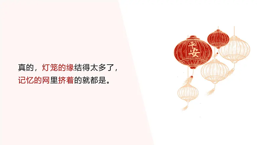 第4课《灯笼》课件 2024—2025学年统编版语文八年级下册第6页