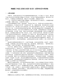 语文八年级上册（2024）整本书阅读 《红岩》优秀课堂检测