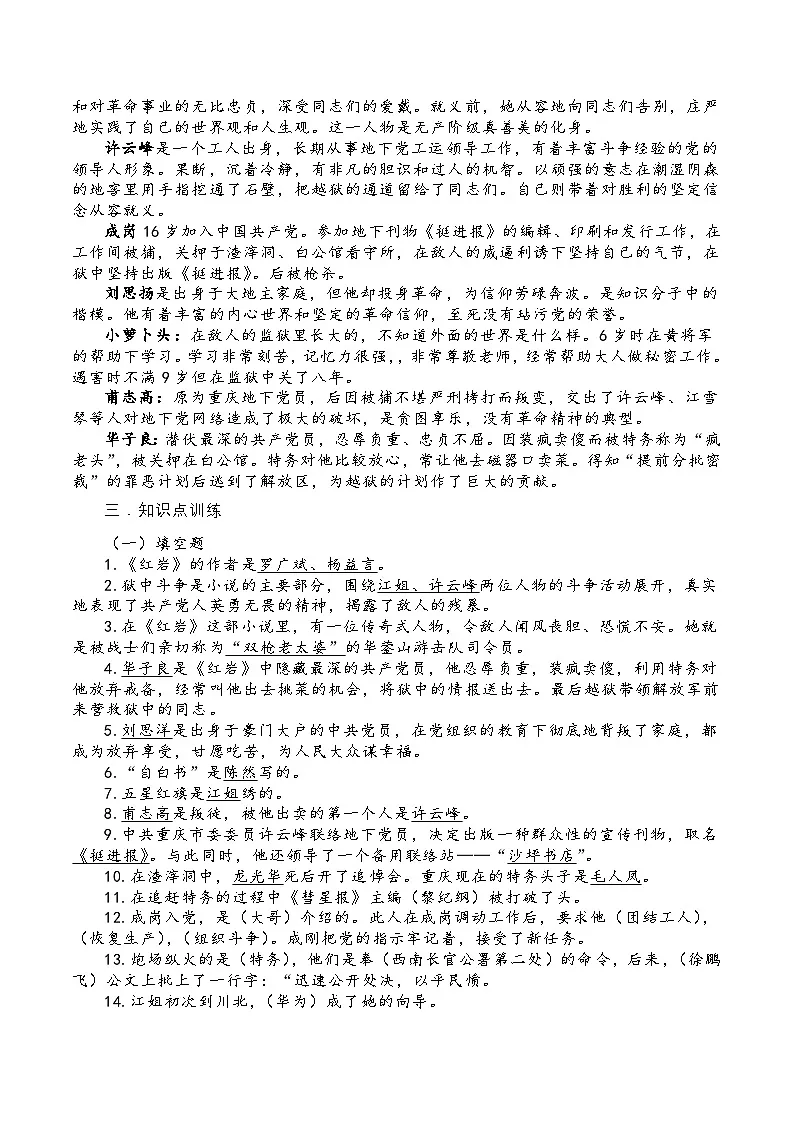 《红岩》主要内容及专项训练2025-2026学年统编版语文八年级上册第2页