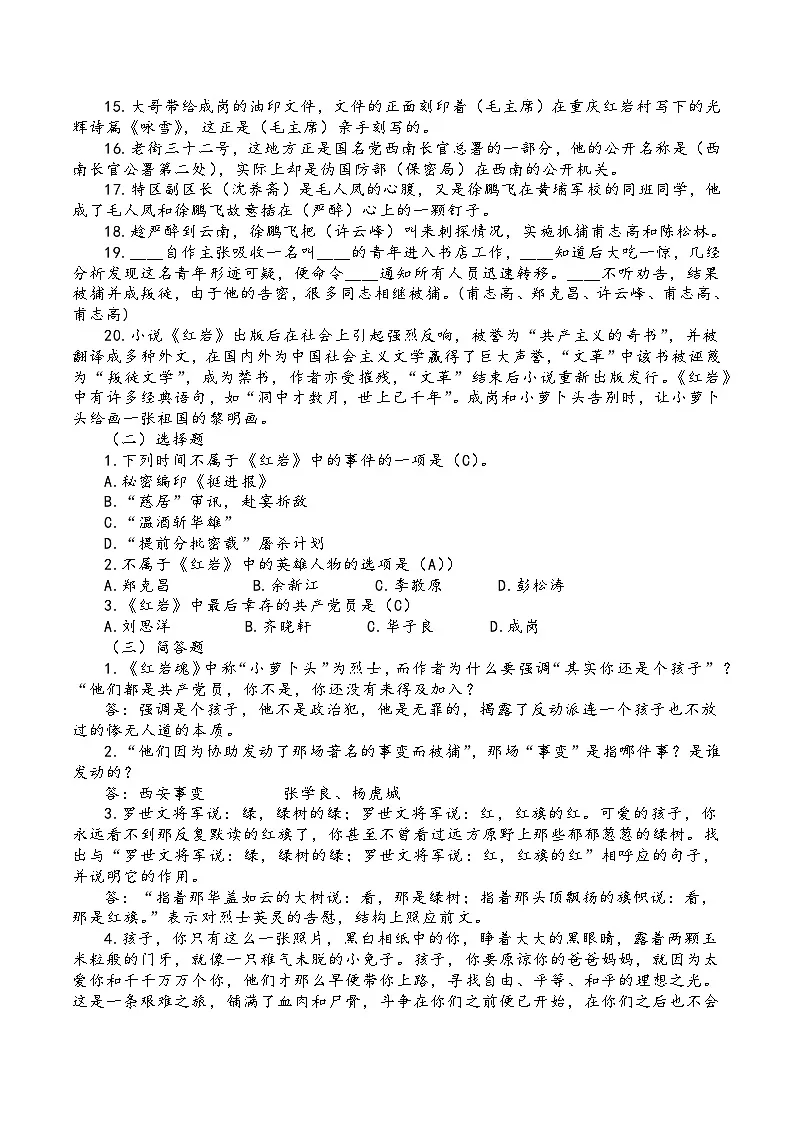 《红岩》主要内容及专项训练2025-2026学年统编版语文八年级上册第3页
