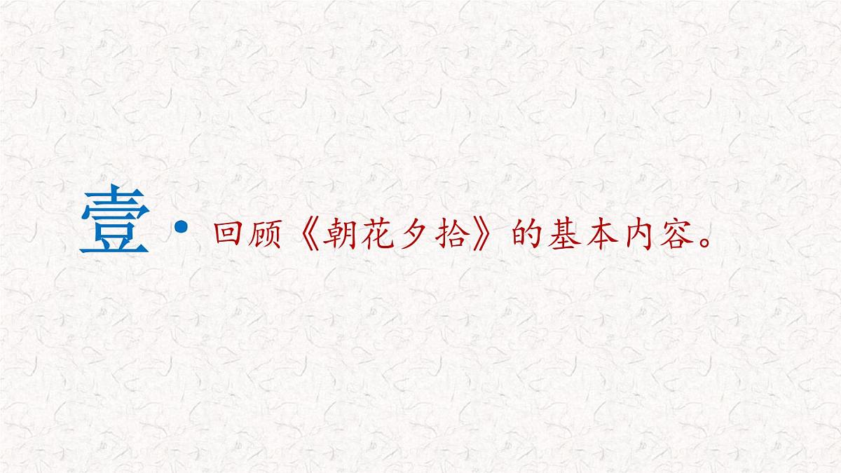 整本书阅读《朝花夕拾》课件七年级语文上册（统编版）第3页