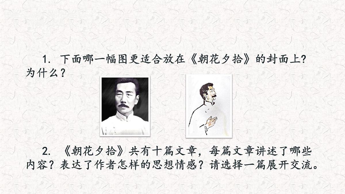 整本书阅读《朝花夕拾》课件七年级语文上册（统编版）第4页