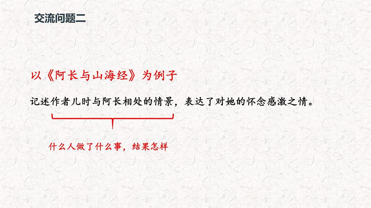 整本书阅读《朝花夕拾》课件七年级语文上册（统编版）第6页
