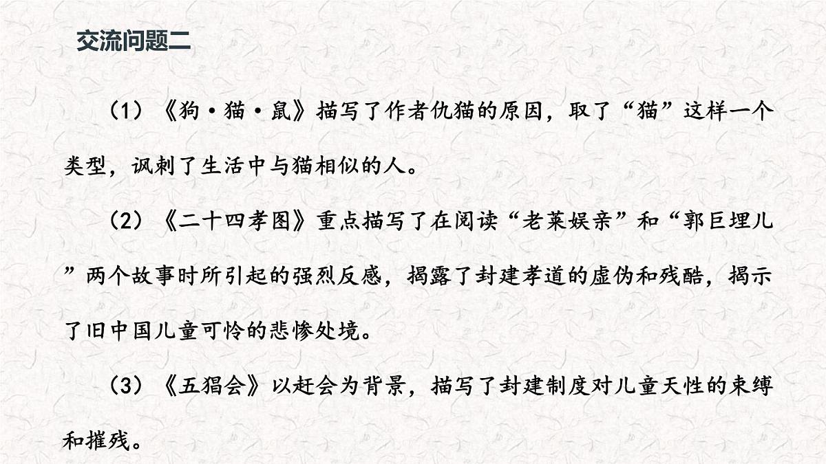 整本书阅读《朝花夕拾》课件七年级语文上册（统编版）第7页
