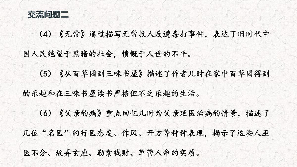 整本书阅读《朝花夕拾》课件七年级语文上册（统编版）第8页