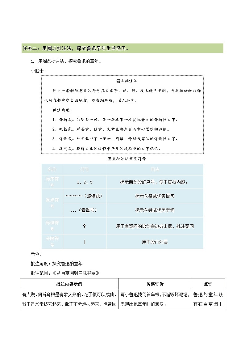 整本书阅读 《朝花夕拾》课件七年级语文上册（统编版）第2页