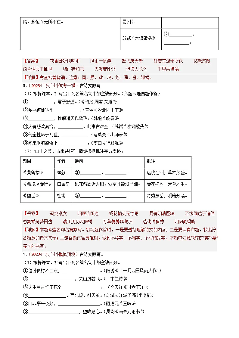 专题03：名句默写-近两年（2022-2023）中考语文一模、二模试题分类汇编（广州专用）解析版第2页