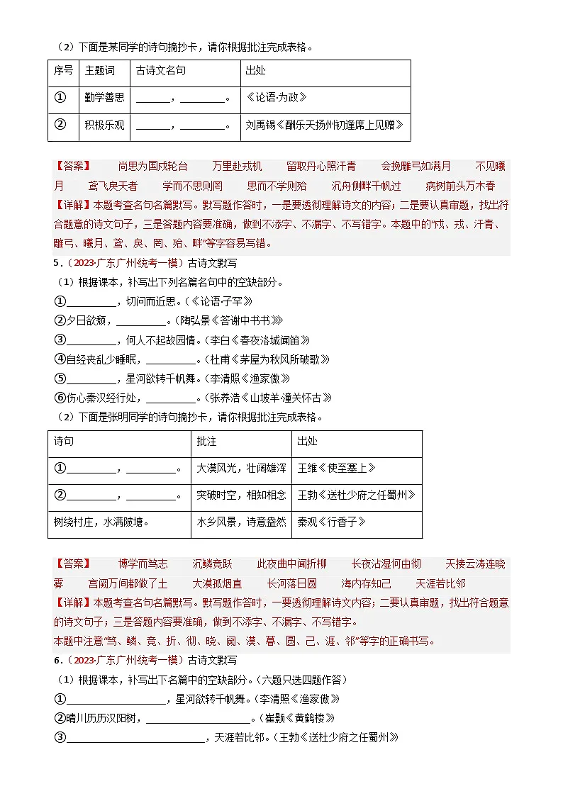 专题03：名句默写-近两年（2022-2023）中考语文一模、二模试题分类汇编（广州专用）解析版第3页