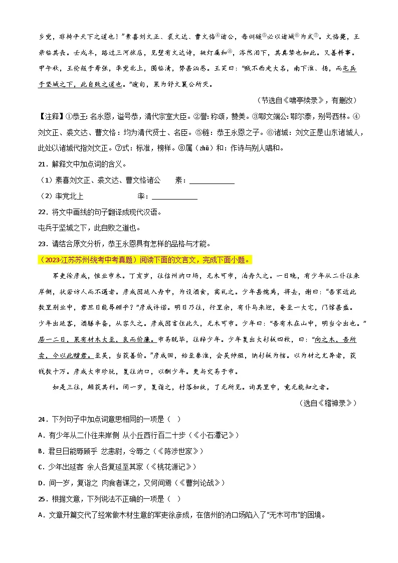 第9关：文言文阅读（原卷版）-2024年中考语文一轮复习题型专练第2页