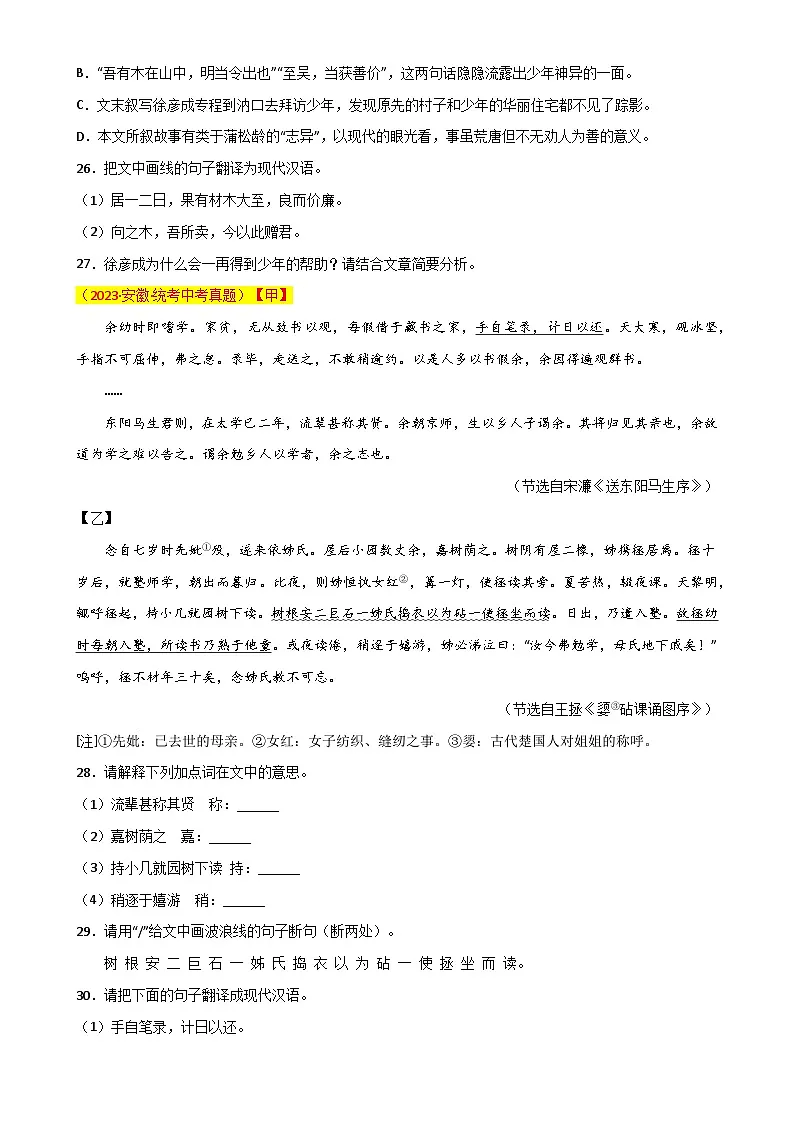 第9关：文言文阅读（原卷版）-2024年中考语文一轮复习题型专练第3页