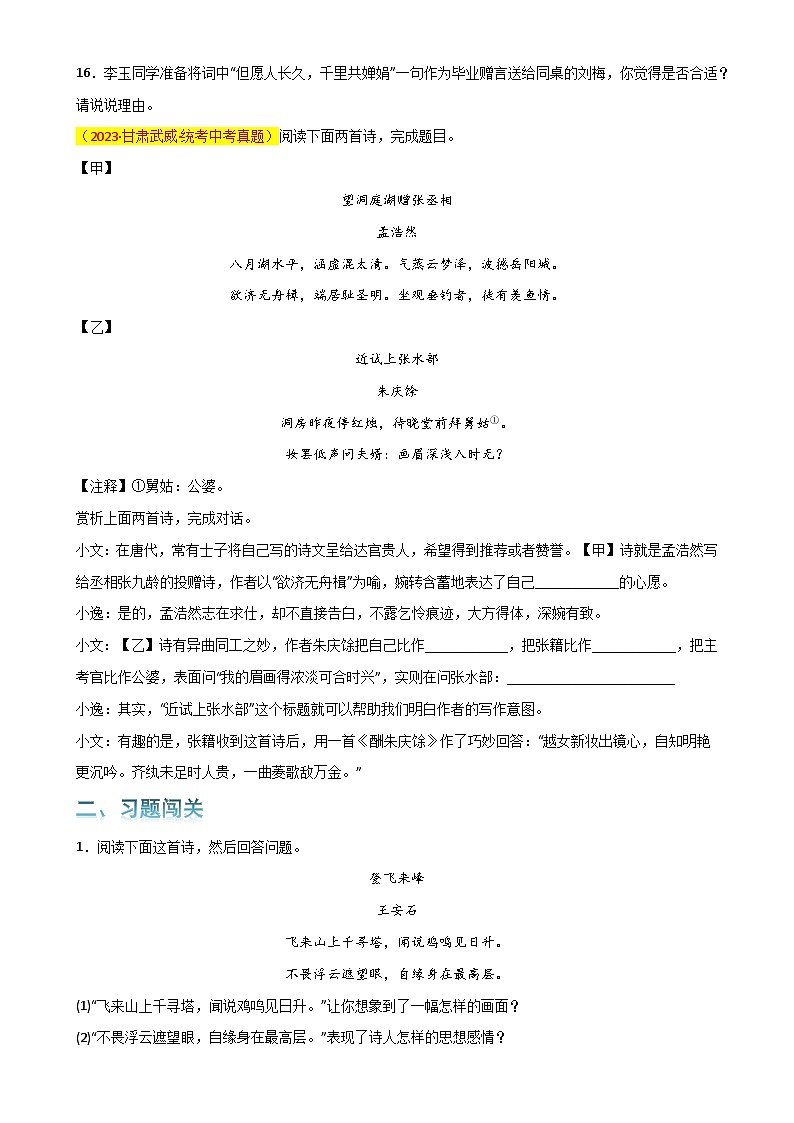 第8关：古诗鉴赏（原卷版）-2024年中考语文一轮复习题型专练第3页