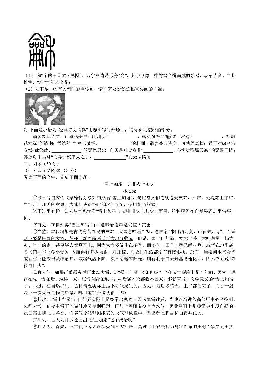湖南省怀化市2024-2025学年下学期期末考试八年级语文试卷第2页