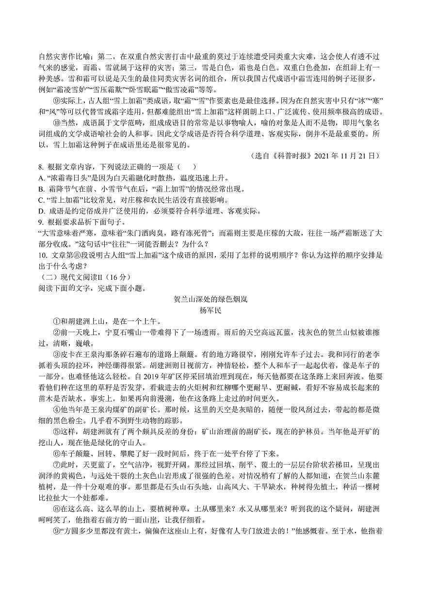 湖南省怀化市2024-2025学年下学期期末考试八年级语文试卷第3页