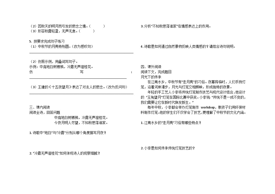 第4课 古代诗歌三首《十五夜望月》同步练习B卷2024-2025学年统编版（五四学制）语文六年级下册第2页