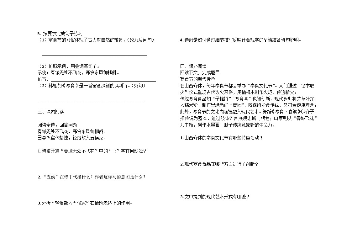 第4课 古代诗歌三首《寒食》同步练习B卷2024-2025学年统编版（五四学制）语文六年级下册第2页