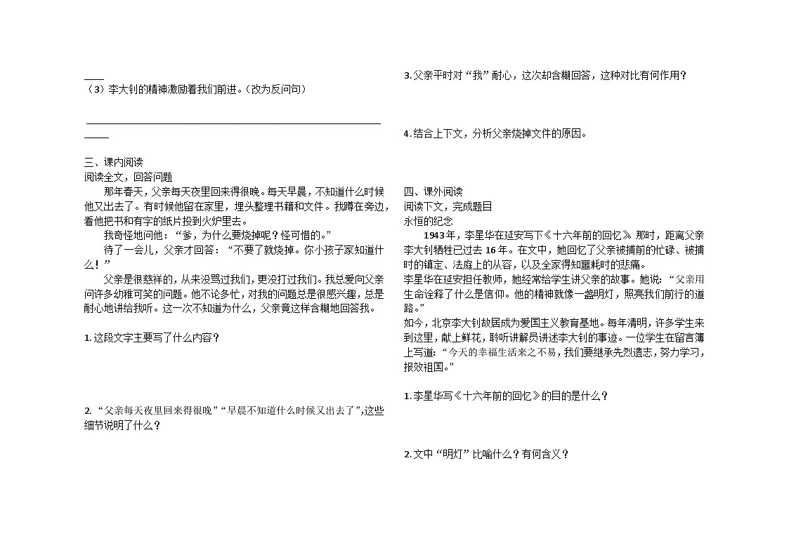 第6课 十六年前的回忆  同步练习A卷2024-2025学年统编版（五四学制）语文六年级下册第2页