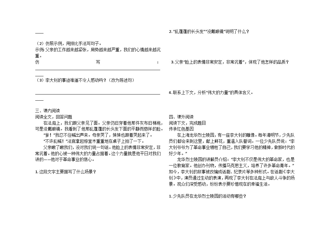 第6课 十六年前的回忆  同步练习B卷2024-2025学年统编版（五四学制）语文六年级下册第2页