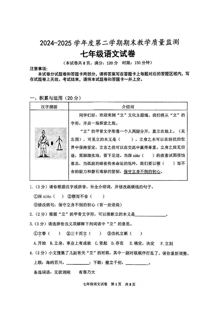 湖北省宜昌市夷陵区2024-2025学年七年级下学期期末语文试题第1页