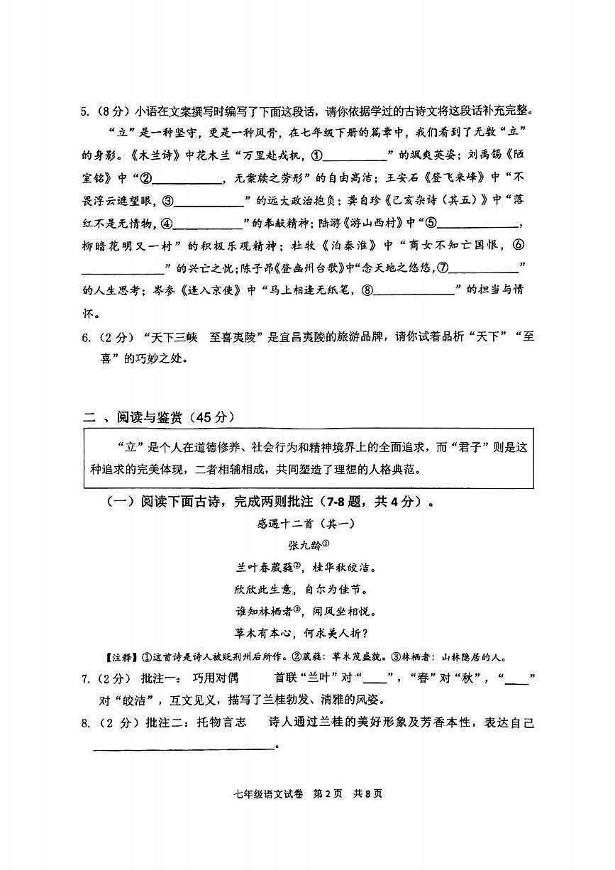 湖北省宜昌市夷陵区2024-2025学年七年级下学期期末语文试题第2页
