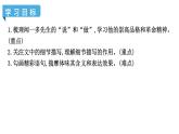 第2課《說和做— 記聞一多先生言行片段》課件-2024-2025學年統(tǒng)編版語文七年級下冊