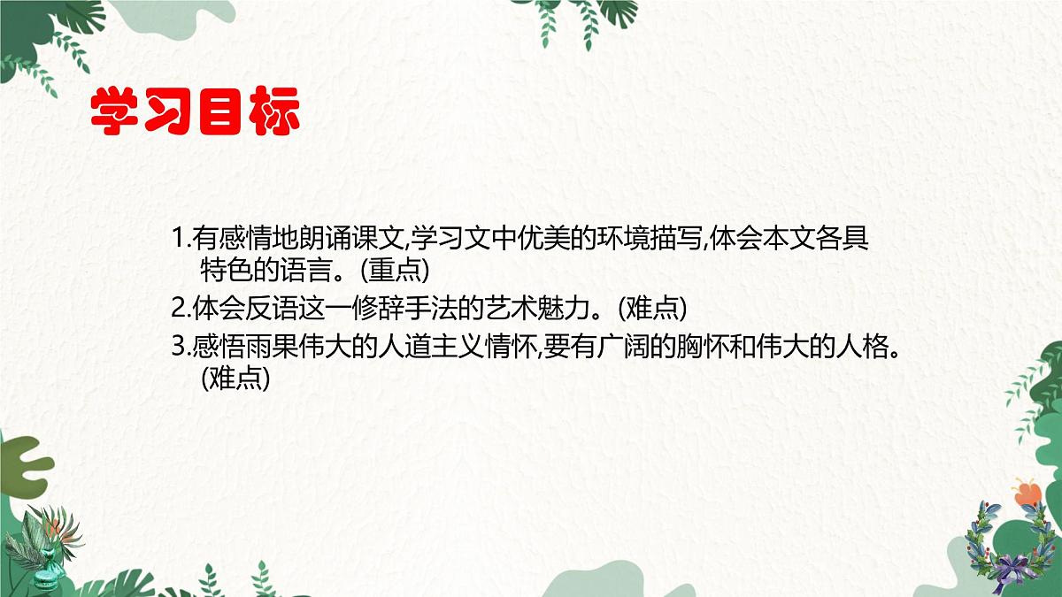 部编语文九年级上册第二单元 课件第8课《就英法联军远征中国致巴特勒上尉的信》 （雨果）第3页