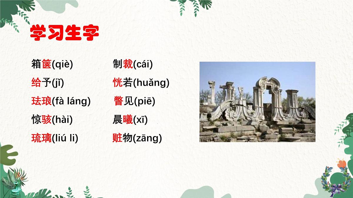 部编语文九年级上册第二单元 课件第8课《就英法联军远征中国致巴特勒上尉的信》 （雨果）第7页