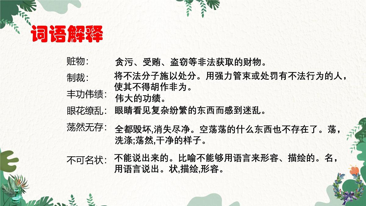 部编语文九年级上册第二单元 课件第8课《就英法联军远征中国致巴特勒上尉的信》 （雨果）第8页