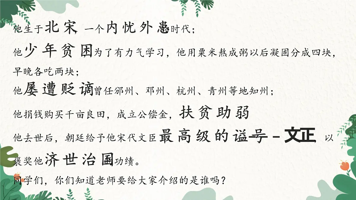 部编语文九年级上册第三单元 第11课课件《岳阳楼记》（范仲淹）第1页