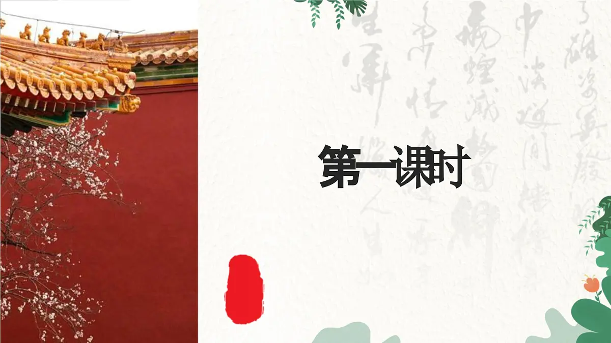 部编语文九年级上册第三单元 第11课课件《岳阳楼记》（范仲淹）第3页