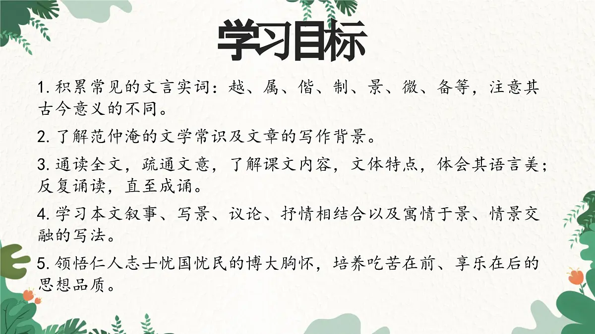 部编语文九年级上册第三单元 第11课课件《岳阳楼记》（范仲淹）第4页